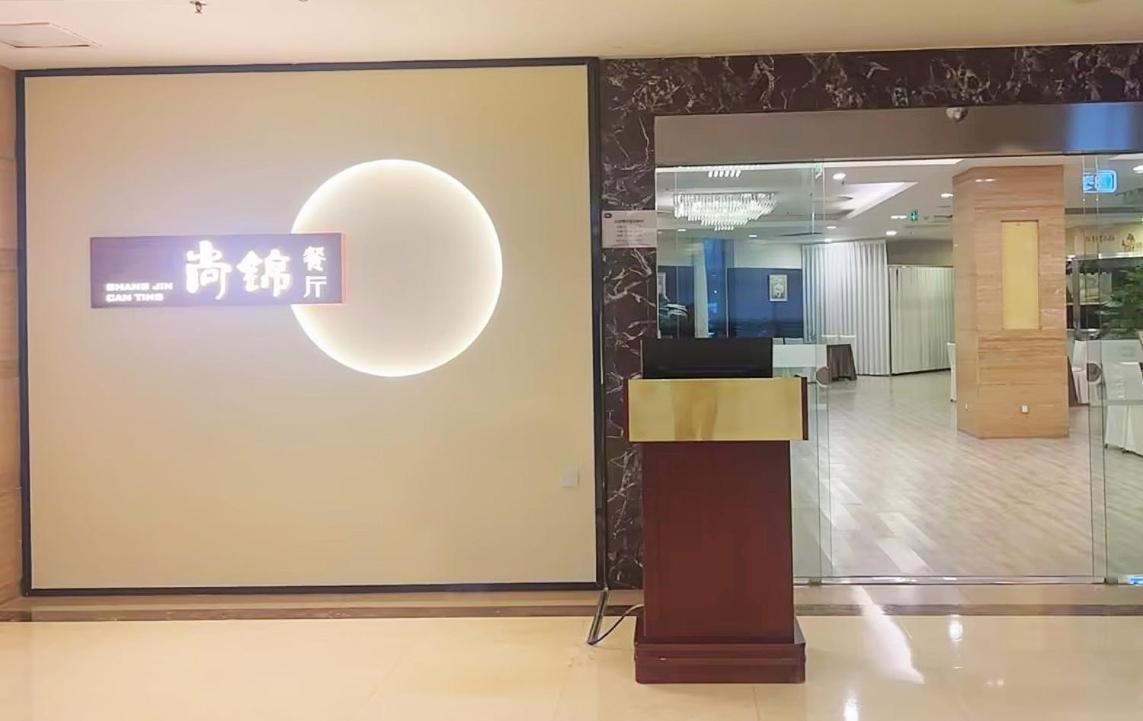 Chengdu Joyhub Cheer Hotel CTU Exterior photo